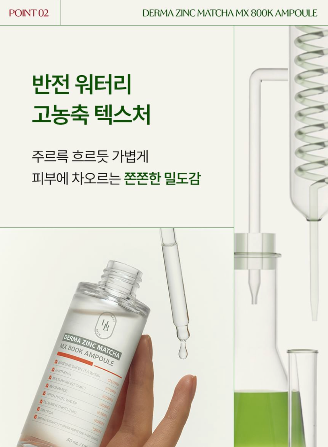Heveblue - Derma Zinc Matcha Mx 800K Ampoule 50ml
